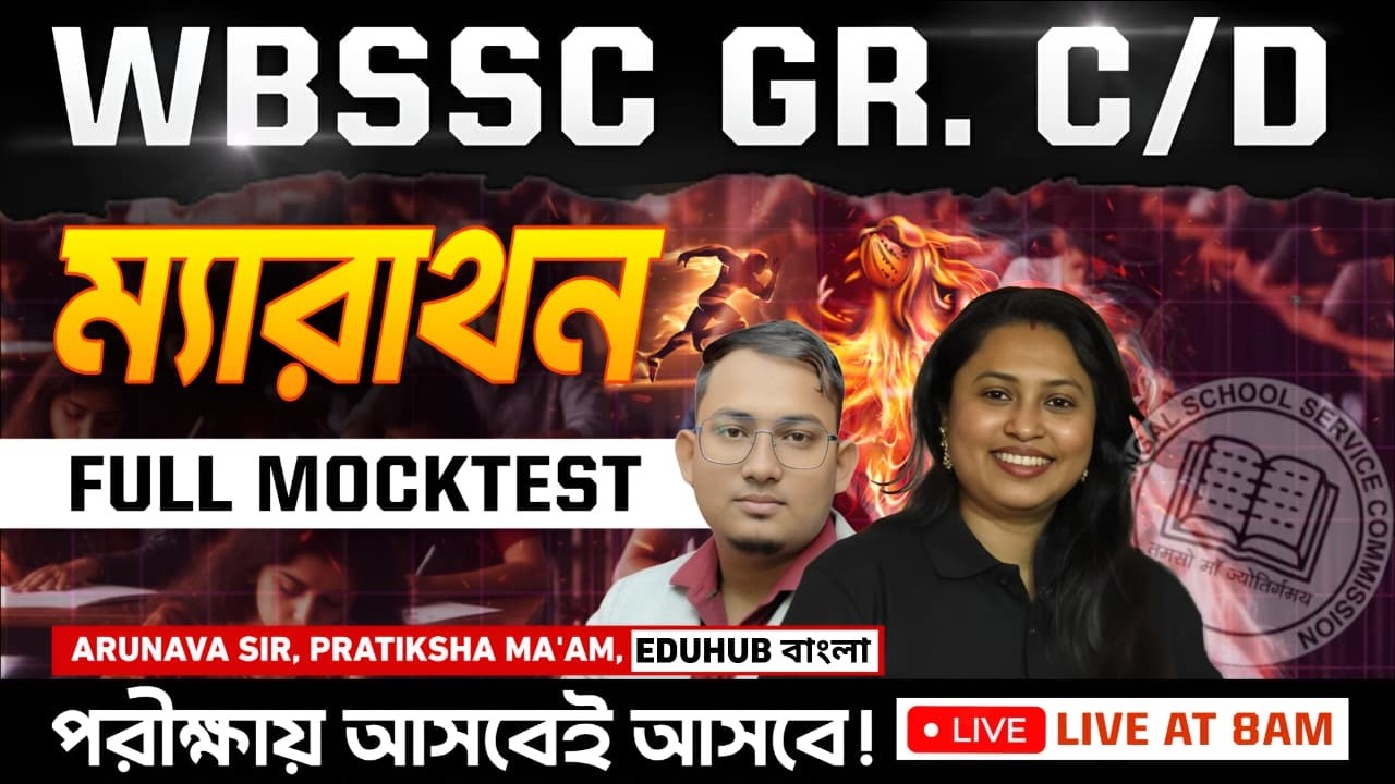 Wbssc Group C & D 2026|এই প্রশ্নগুলো আসবেই| 100% Common Question |Gk and math class group C & D Exam