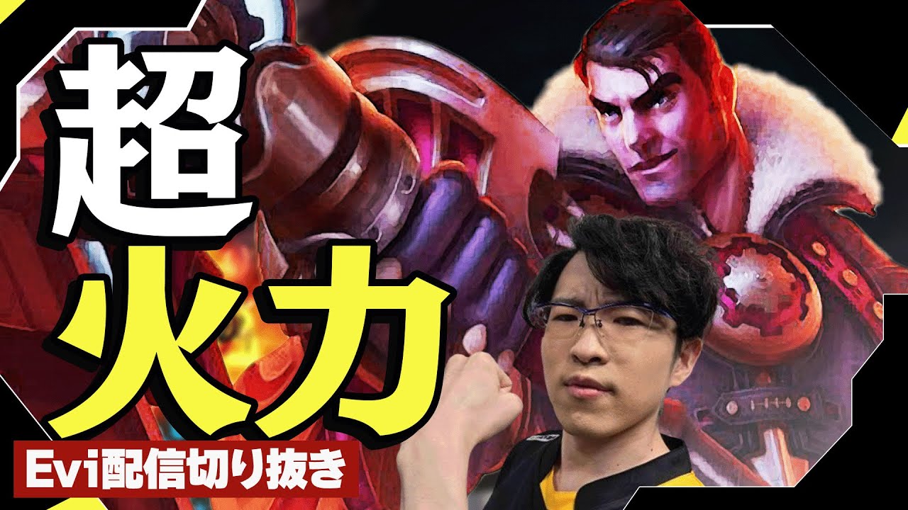 【ジェイス vs オーン】超火力でゲームを破壊！さらに上手くなったジェイスで圧倒的なキャリー力を見せるえび【SHG Evi】