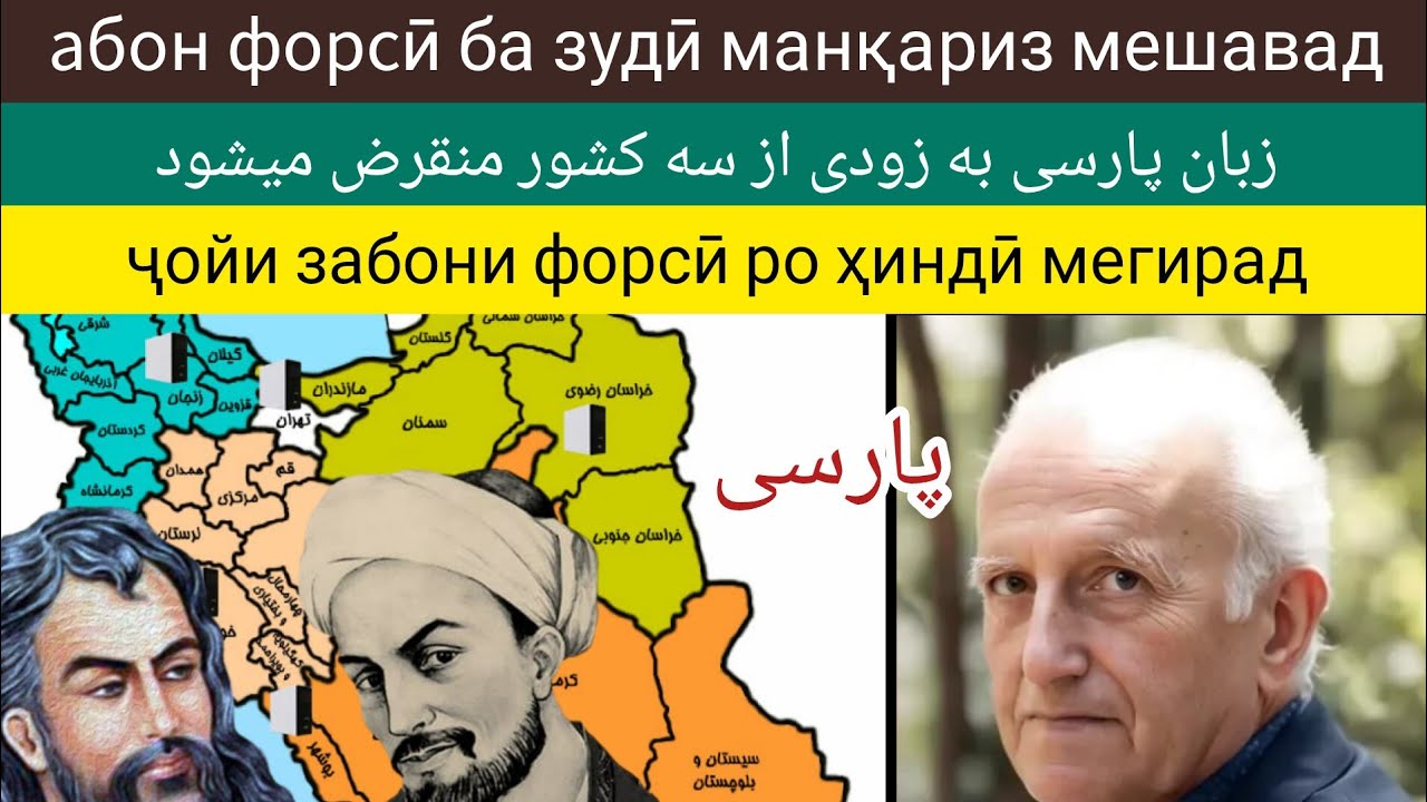 абон форсӣ ба зудӣ манқариз мешавад زبان پارسی به زودی منقرض میشود 