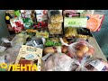 ПРОДУКТОВАЯ  ЗАКУПКА В ЛЕНТЕ!