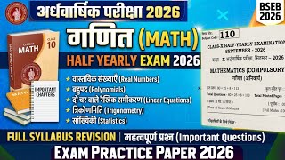 23 September Class 10th Math Viral Question Paper 2026 || 10th half yearly exam original paper 2026