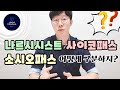 나르시시스트 사이코패스 소시오패스의 차이점이 뭐지 What S The Difference Between Narcissists Psychopaths Sociopaths