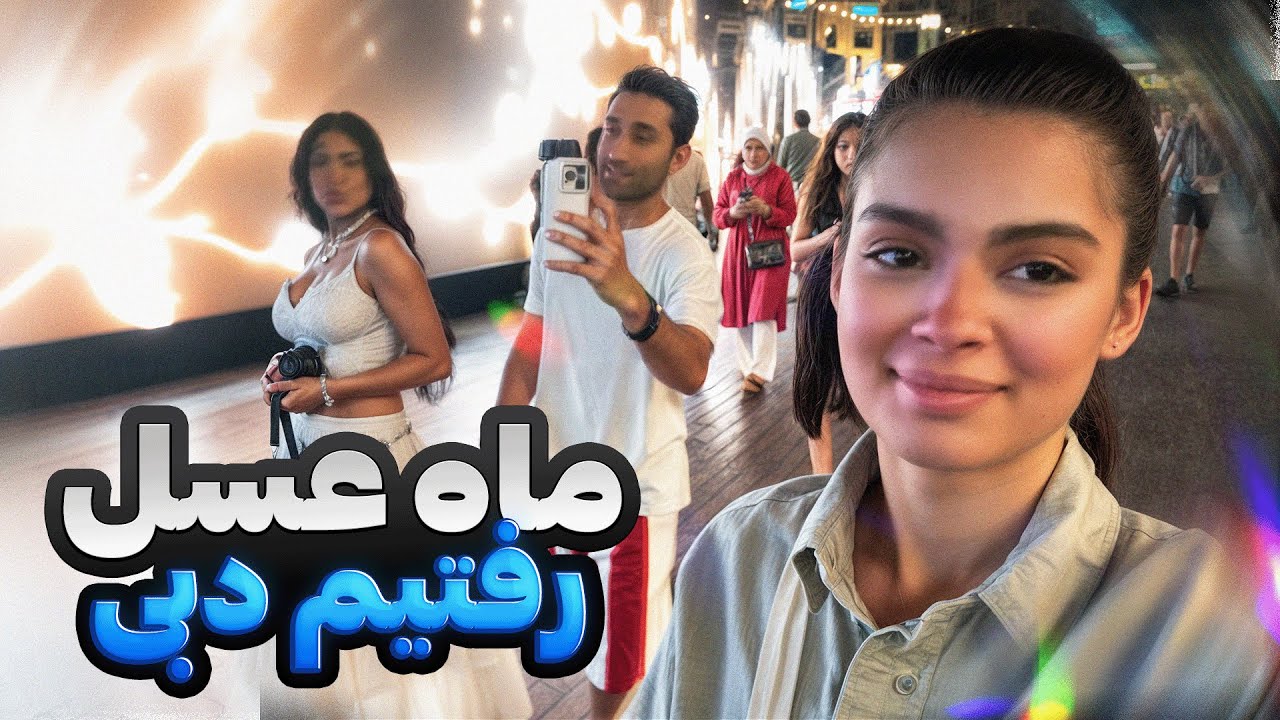 ولاگ اولین سفر دوتاییمون/اول سفر دعوامون شد بعدشم که جنگ شد