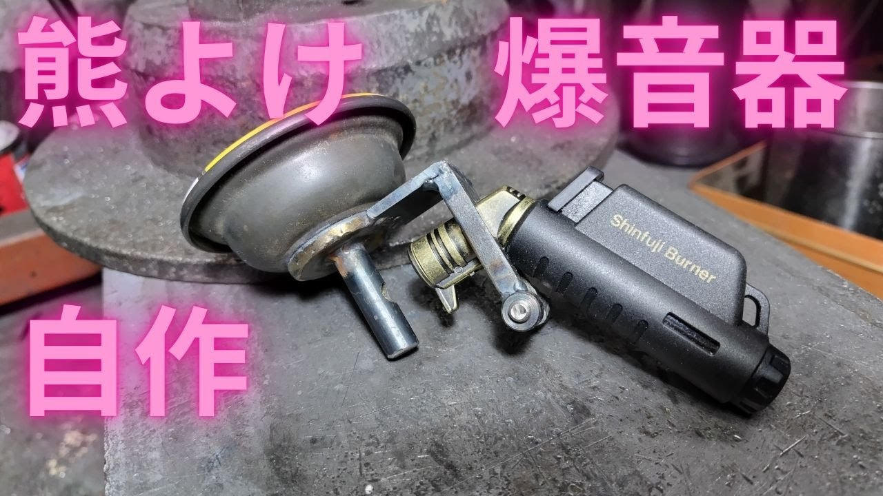 DIY Bear-Repellent Firecracker Noise Maker - YouTube