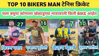 TOP 10 BIKERS MAN TENNIS CRICKET l चला बघूया कोणत्या खेळाडूच्या नावावरती किती BIKE आहेत