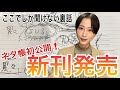 「【松井玲奈】2冊目の小説を発売!【重版出来】」