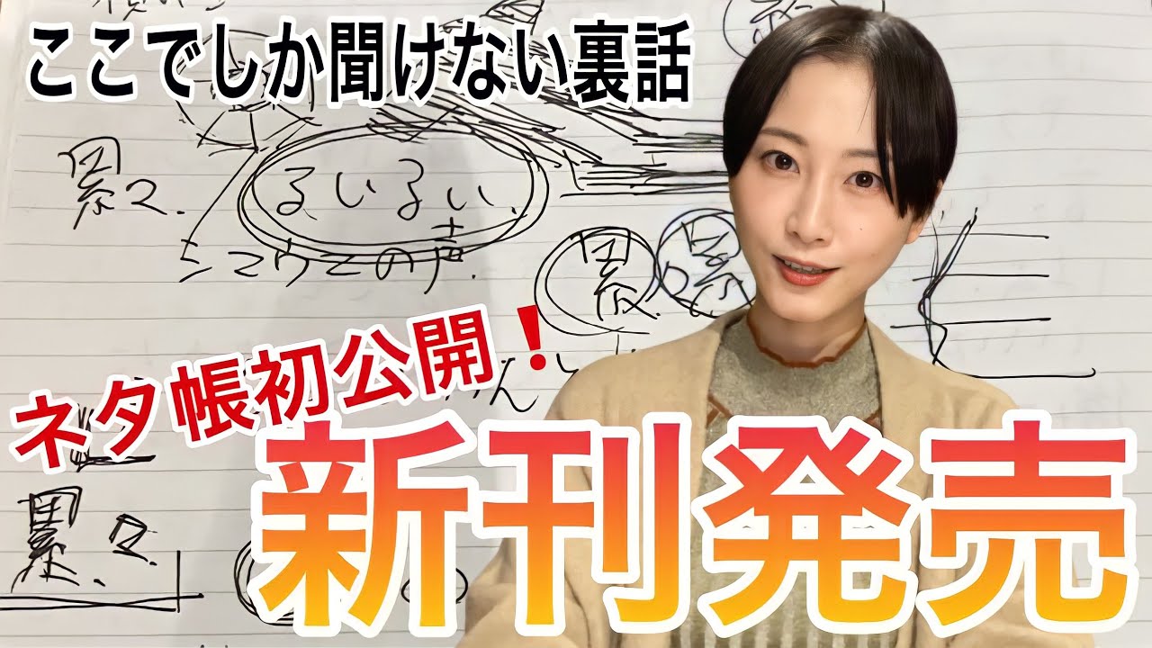 松井玲奈】2冊目の小説を発売！【重版出来】」 - YouTube