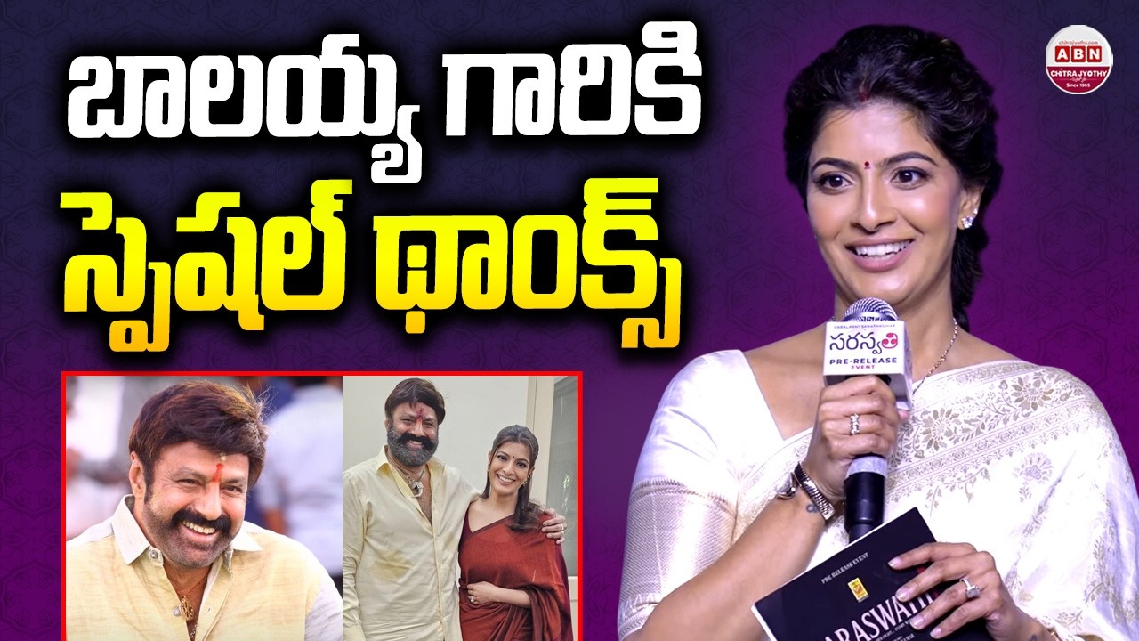 బాలయ్య గారికి స్పెషల్ థాంక్స్.. Varalaxmi Sarath Kumar Special Thanks to Balakrishna | ABN