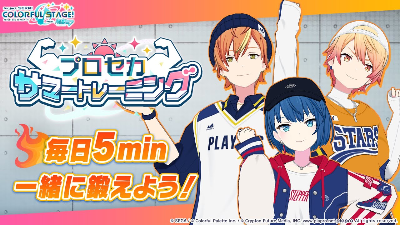 「プロセカサマートレーニング」総集編