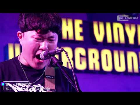War - 울산인디밴드 푸시픽스(2021부산음악캠프/ 바이널언더그라운드-부산문화재단 지원)