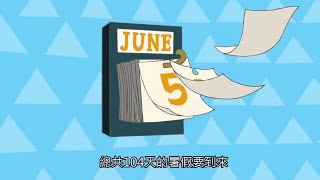 Video thumbnail of "真的要放104天暑假了 feat.計畫通行"