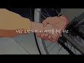 세상은 널 잃어 슬퍼할 거야 : 밍기뉴 (Mingginyu) - 나랑 도망가자