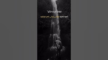 شيخ رعد محمد الكردي اجمل حالات واتس اب دينية سورة الشورى 🌿🖤