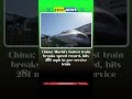 China: World’s fastest #technews #trending #shortvideo