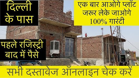 बल्लभगढ़ के पास किस्तो वाले प्लॉट!! 😱😱फरीदाबाद में रजिस्ट्री वाले प्लॉट!!😱😱