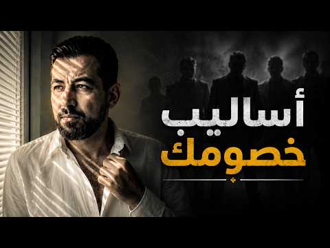 هناك من يلعب ضدك… وأنت لا تنتبه