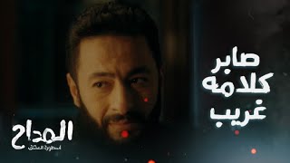 المداح اسطورة العشق/ الحلقة 22/ صابر صارح تاج بمشاعره
