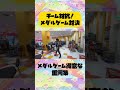 メダルゲーム重岡集！！！