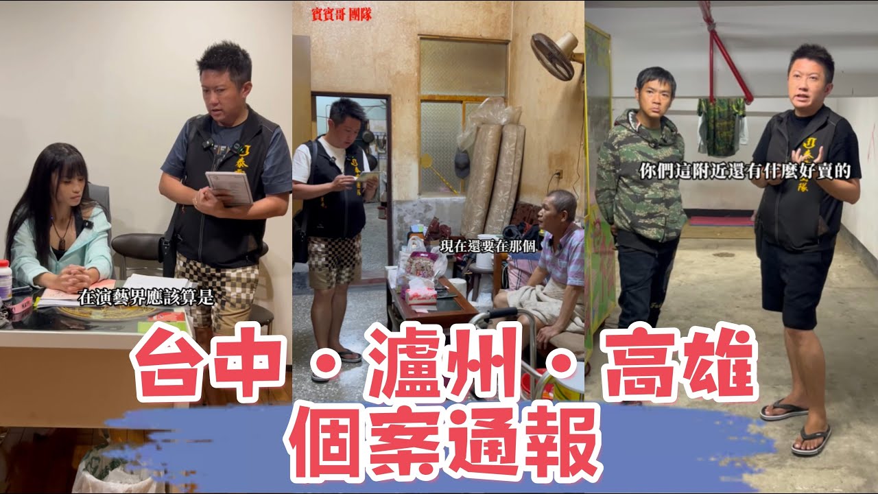 台中~瀘州~高雄個案通報：看看賓賓哥是如何應對此案？ 又會補助多少錢？ 最後我有一肚子話要說，還有多少人是需要幫助的？
