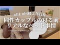 SUB | BL | 同性カップルの寝る前... | リアルなベッド事情 | ゲイカップル | LGBT