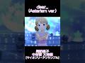 育 環 桃子 dear... (Asterism ver.) [マイオンリーアンサンブル] #ミリシタ