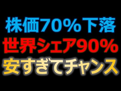 誰も追いつけない世界一の会社が激安