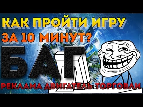 Industry Manager: Future Technologies БАГ НА РЕКЛАМУ!!!11 Обзор и прохождение за 15 минут!!!11