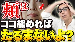 【たったコレだけ】優しく触れるだけで"ほうれい線"を消してリフトアップする魔法のリンパケアとは