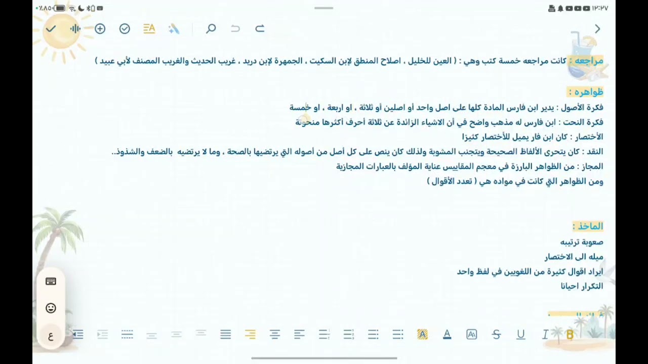 معجم المقاييس ( احمد بن فارس ).