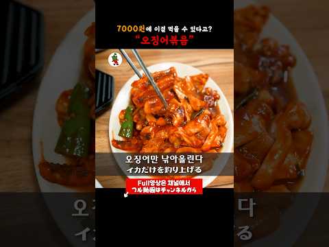 【종로5가맛집】오징어가 알려주는 내일의 방향 #오징어볶음 #맛집 #종로5가