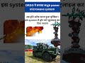 DRDO ने बनाया High power microwave system #shortsvideo