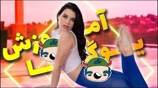 آموزش یوگا با لانا رودز  Yoga W/Lana Rhoades