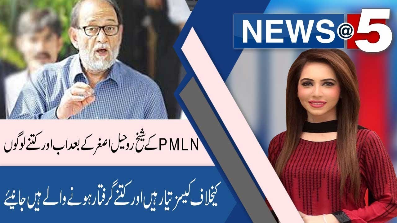 NEWS AT 5 | 10 July 2019 | Madiha Masood | Rana Azeem | Sohail Bhatti | 92NewsHD