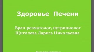 Здоровье Печени Здоровье Печени