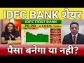 IDFC FIRST BANK share letest news  IDFC first bank stock anelysis  idfc bank share