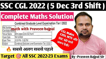 SSC CGL 2022 | 5 dec 3rd shift complete math solution सबसे अलग सबसे पहले | all shifts math solution