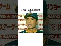「桑田の事を完全に舐めきっていた」イチローと桑田真澄についての雑学#野球#野球雑学#読売ジャイアンツ ##イチロー #桑田真澄