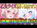 【ちえるる】非モテ王に乙女心クイズしたら神回きたｗｗｗｗ