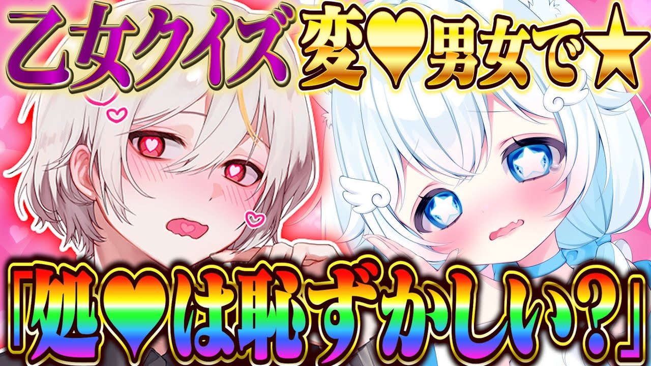 【ちえるる】非モテ王に乙女心クイズしたら神回きたｗｗｗｗ