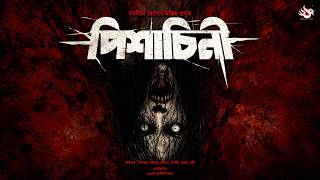 Download lagu Sundarban er Pishachini | Gram Banglar Bhuter Golpo | Bengali Horror Story | Nabanita Bose