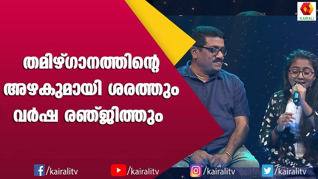 ശരത്തിന്റെ തമിഴ് ഗാനത്തെ കുറിച്ച് Music 7 ൽ | Music 7 | Shareth ...