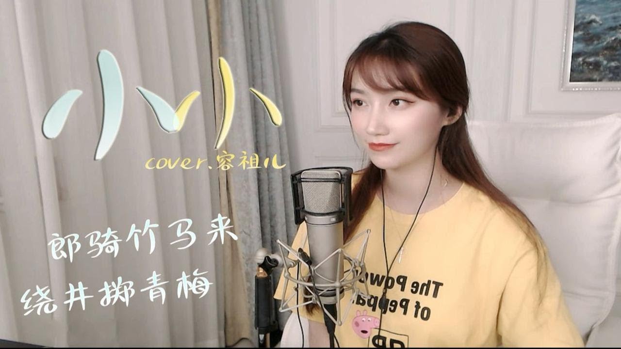 夏小满——小小 - YouTube