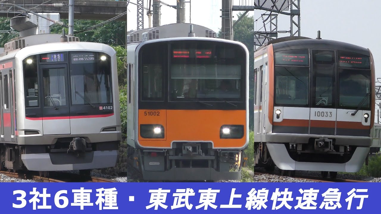 4K 快速急行13本 東武東上線通過集/13 trains -Tobu tojo line Rapid express/2016.07.18・23