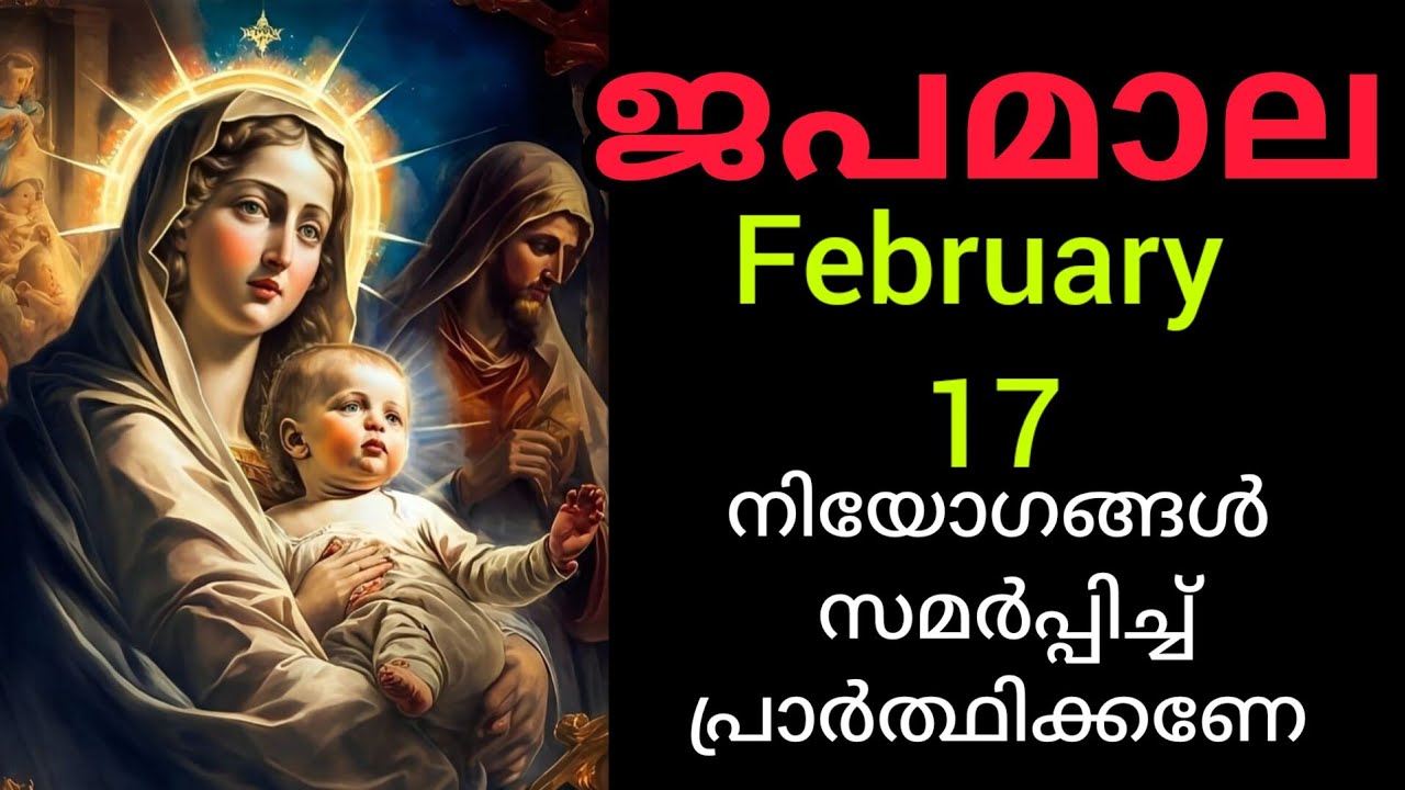 Japamala ജപമാല February 17 Tuesday Sorrowful Mysteries ദുഃഖത്തിന്റെ ദിവ്യ രഹസ്യങ്ങൾ #Japamala #rosar
