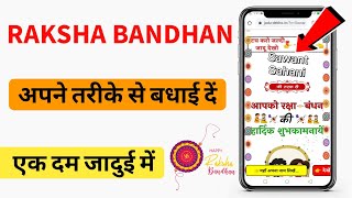 How to wish Rakshabandhan New style in 2021 || रक्षाबंधन जादुई तरीके से बधाई दें किसी को भी। screenshot 5