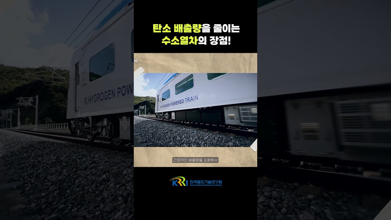 탄소 배출량을 줄이는 수소열차의 장점! 썸네일