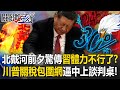 Xi Jinping S Summer Disappearance Has Entered A Critical Moment In Zhongnanhai ENG SUB Xi Jinping S Summer Disappearance Has Entered A Critical Moment In Zhongnanhai ENG SUB