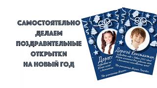 Делаем открытки на новый год screenshot 1