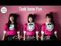 【7/23】Task have Fun インターネット特典会