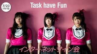 【7/23】Task have Fun インターネット特典会